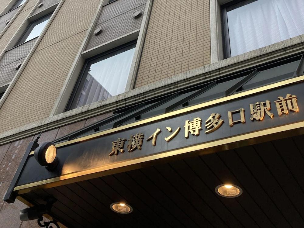 Toyoko Inn Hakata-Guchi Ekimae Fukuoka  Extérieur photo